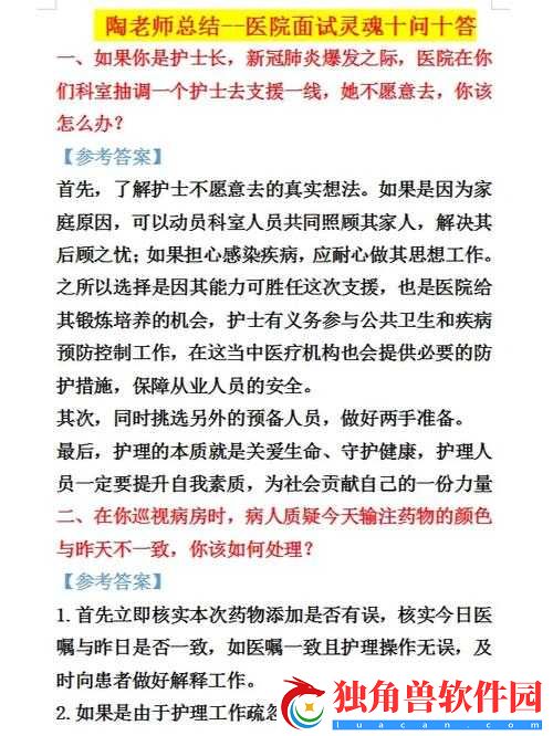 小雨去医院面试体检被老医生：体检背后的职场风云