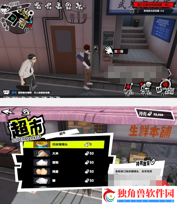 P5X手游四轩茶屋茶太宝藏在哪