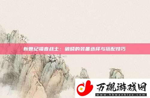 新世纪福音战士