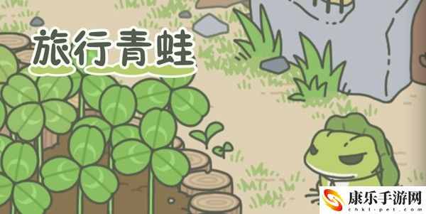 旅行青蛙中国之旅花生花生有什么用 旅行青蛙花生不同作用介绍