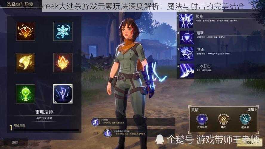 Spellbreak大逃杀游戏元素玩法深度解析:魔法与射击的完美结合