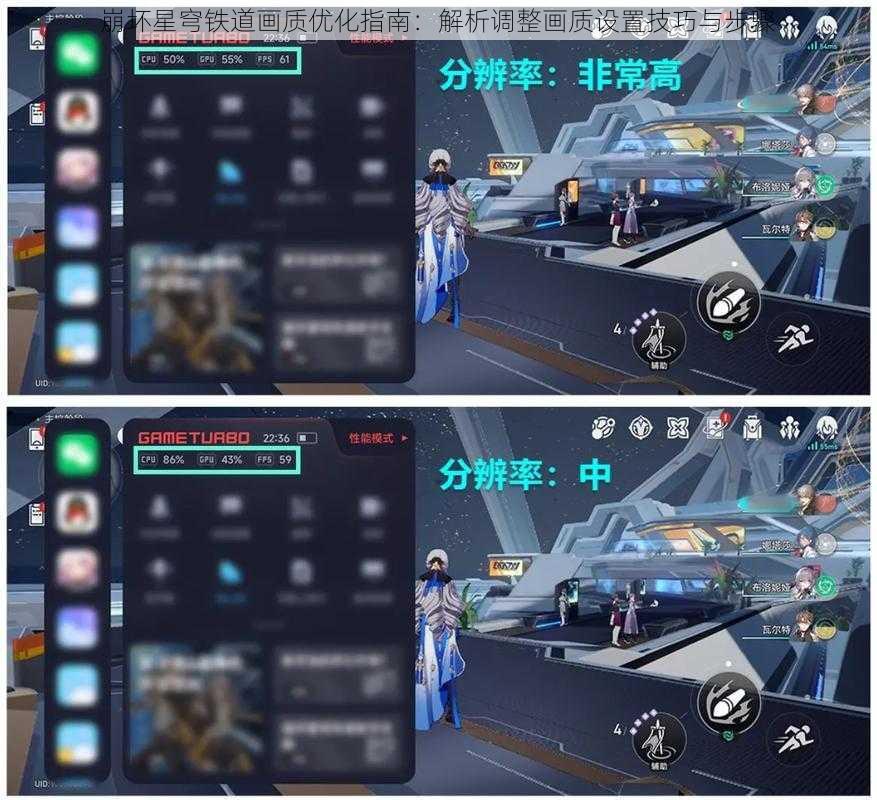 崩坏星穹铁道画质优化指南:解析调整画质设置技巧与步骤