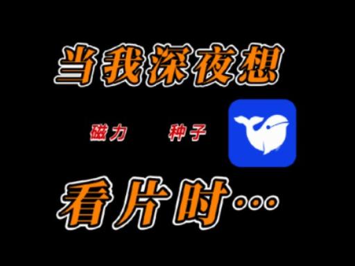免费看片APP流畅不卡顿，网友：看电影从未如此轻松！