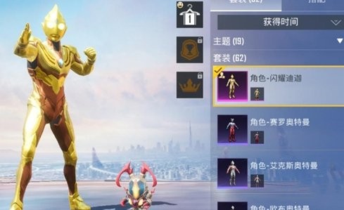 和平精英闪耀迪迦价格介绍