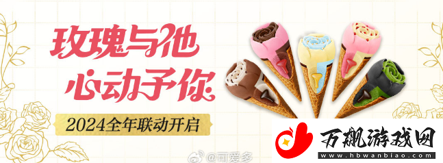 光与夜之恋可爱多联动什么时候上线