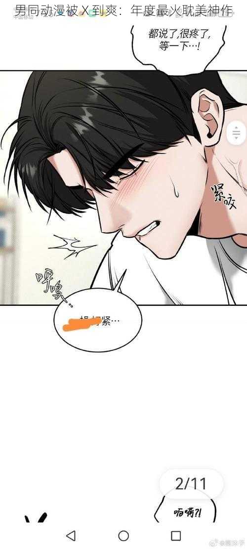 男同动漫被 X 到爽:年度最火耽美神作