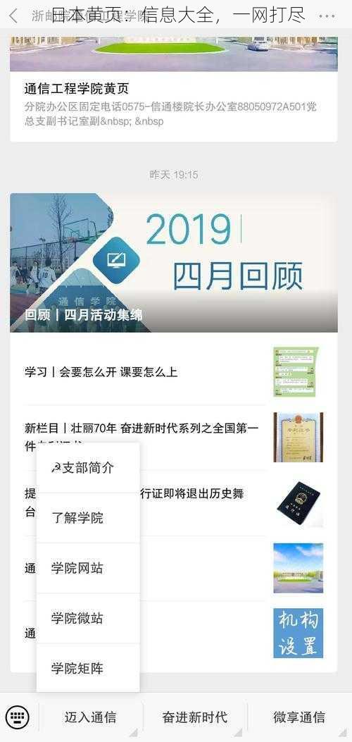 日本黄页：信息大全，一网打尽