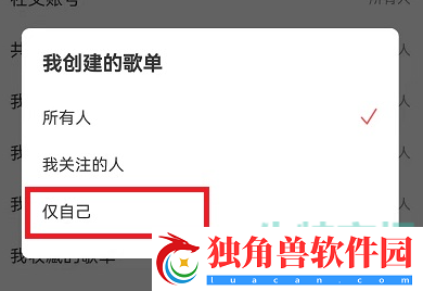 网易云歌单怎么设置成隐私歌单