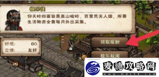 烟雨江湖极乐徒任务怎么完成