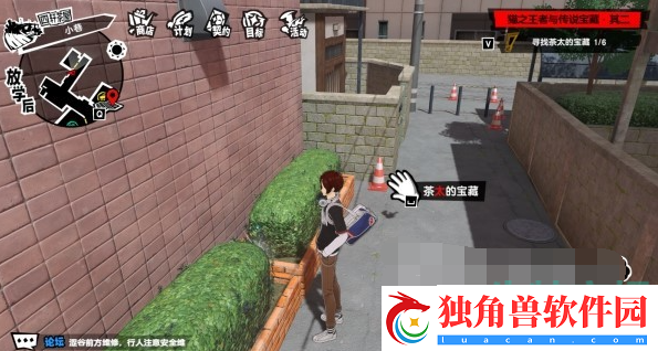 P5X手游四轩茶屋茶太宝藏在哪