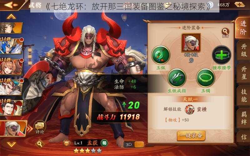 《七绝龙环：放开那三国装备图鉴之秘境探索》