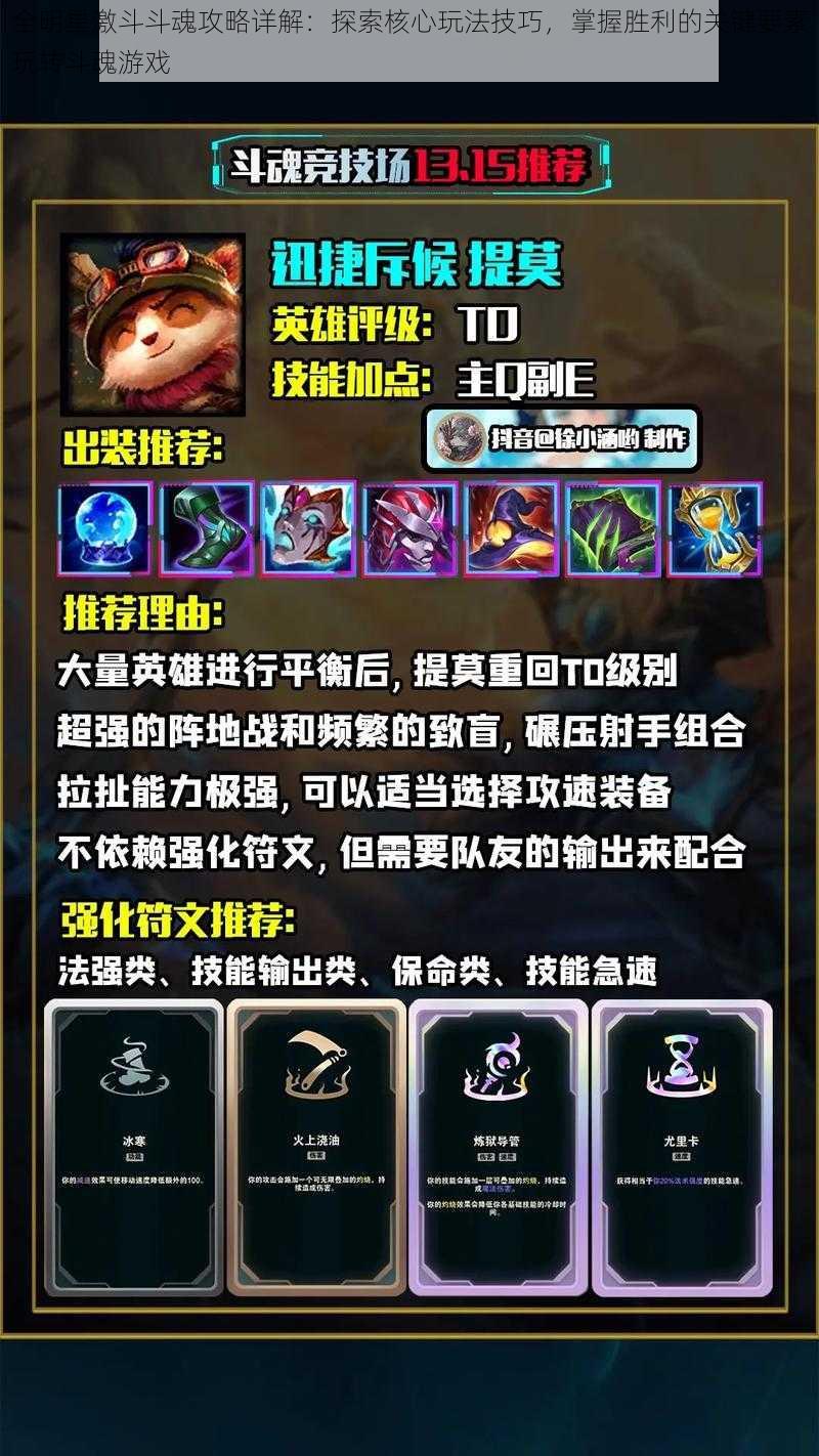 全明星激斗斗魂攻略详解：探索核心玩法技巧，掌握胜利的关键要素玩转斗魂游戏