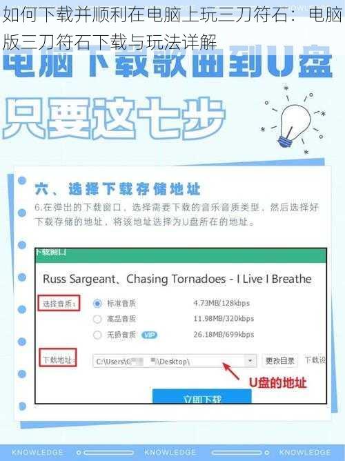 如何下载并顺利在电脑上玩三刀符石:电脑版三刀符石下载与玩法详解