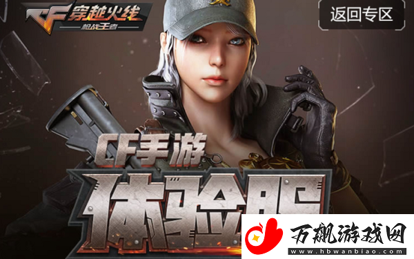 CF手游体验服资格申请答案最新12月