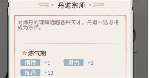 我的门派开局选哪两个天赋