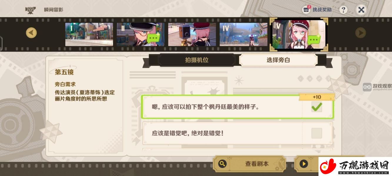 原神瞬间留影巧像入帧第四关怎么过
