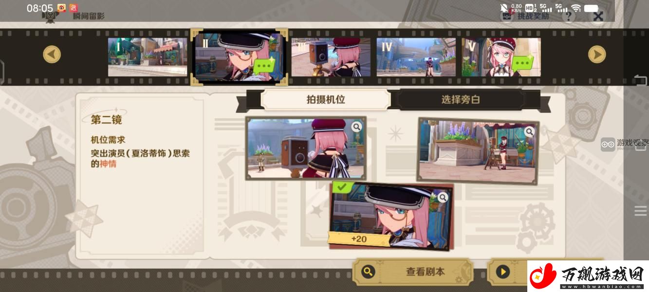原神瞬间留影巧像入帧第四关怎么过