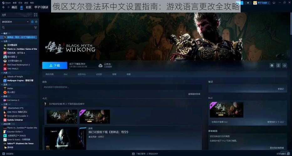 俄区艾尔登法环中文设置指南:游戏语言更改全攻略