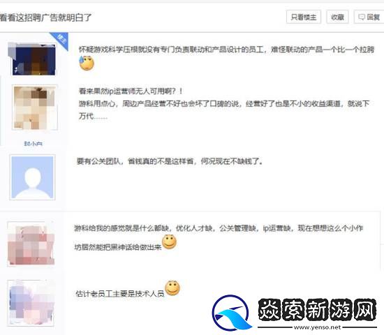 联动拉胯！影神图争议后网友怀疑游科缺少产品专员
