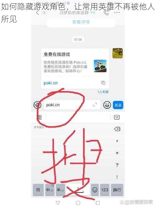 如何隐藏游戏角色，让常用英雄不再被他人所见