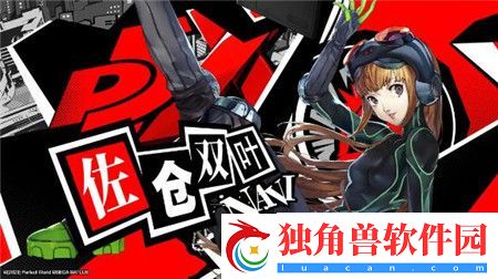 女神异闻录夜幕魅影初始角色怎么选择