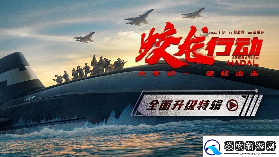 电影蛟龙行动用17000小时造了4艘潜艇