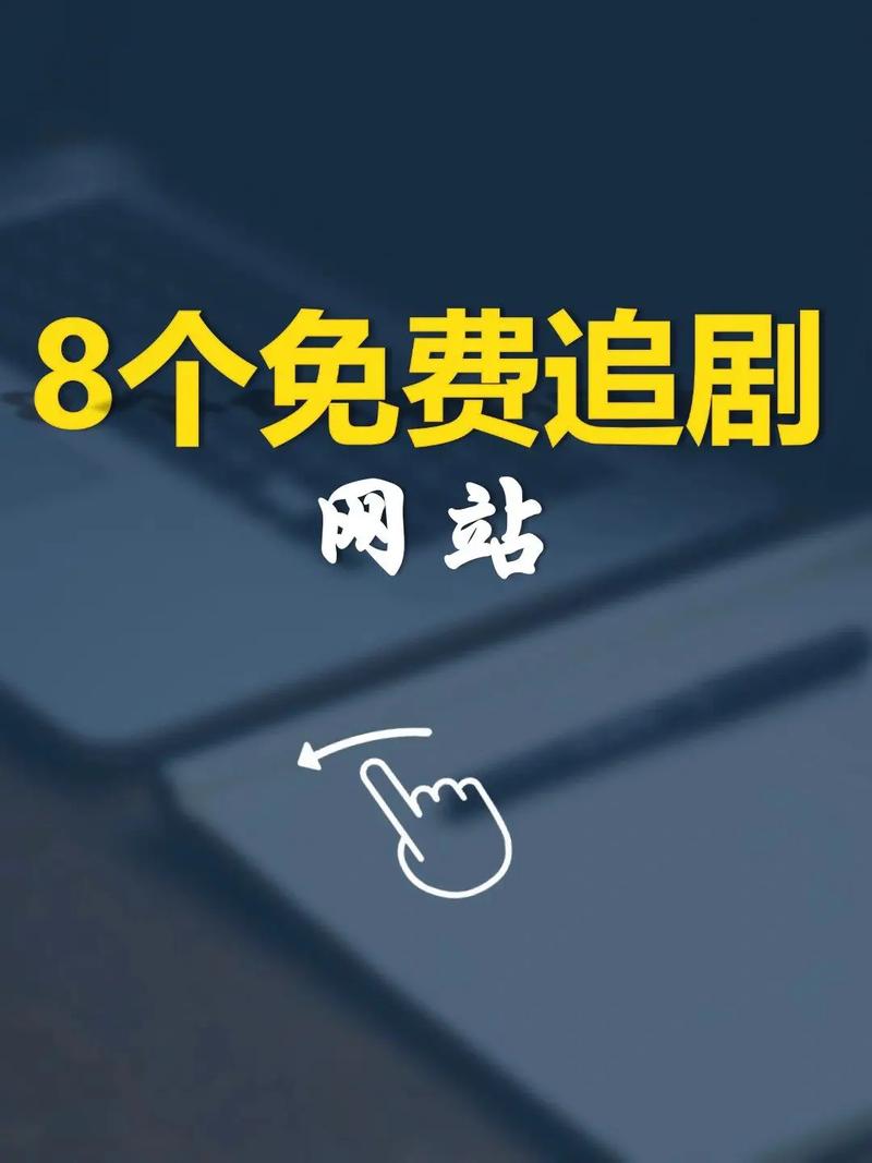 免费网站在线观看人数在哪电视剧火爆上线-网友：这个剧情简直精彩绝伦！