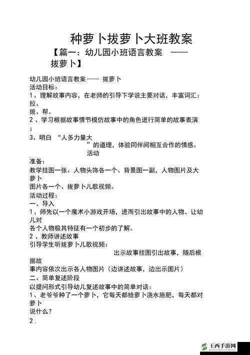 69 种拔萝卜新玩法，你试过几种？