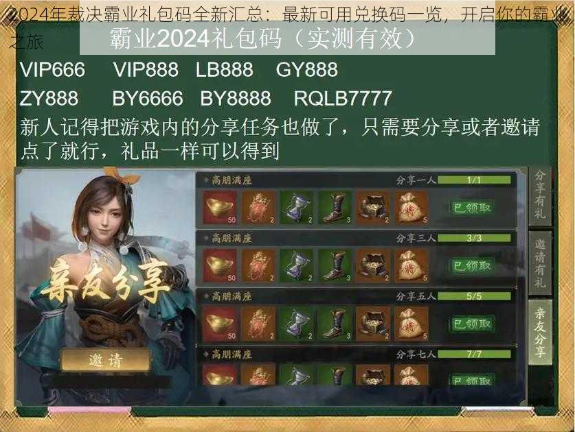 2024年裁决霸业礼包码全新汇总:最新可用兑换码一览,开启你的霸业之旅