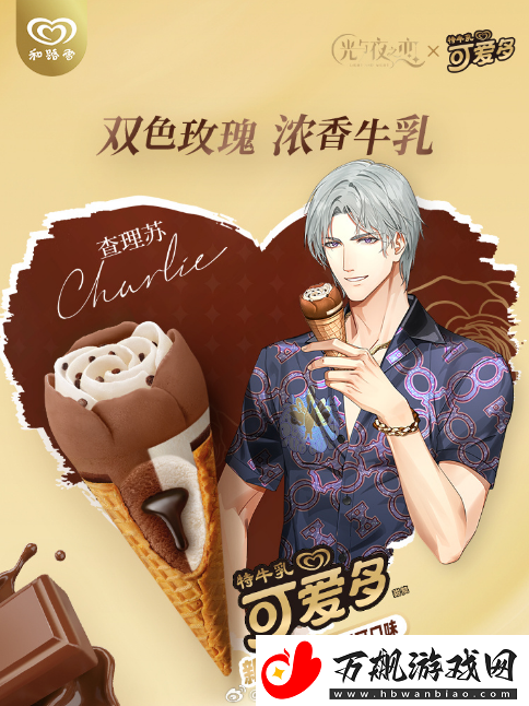 光与夜之恋可爱多联动什么时候上线
