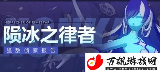 崩坏3陨冰之律者打法攻略分享