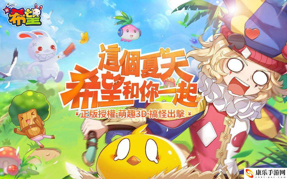 线上游戏希望IP 正版授权新作新希望Android 版付费删档精英封测进行中