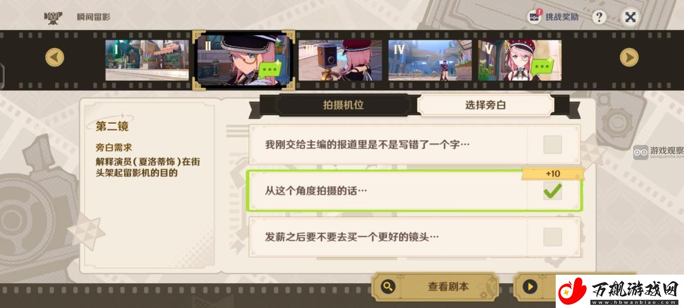原神瞬间留影巧像入帧第四关怎么过