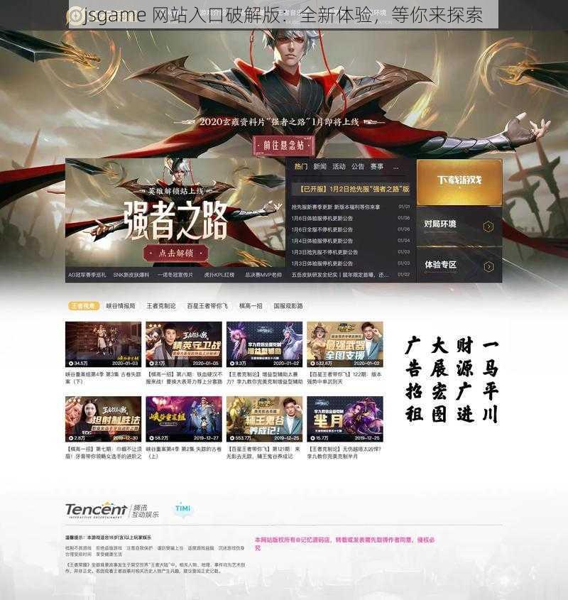 jsgame 网站入口破解版：全新体验，等你来探索