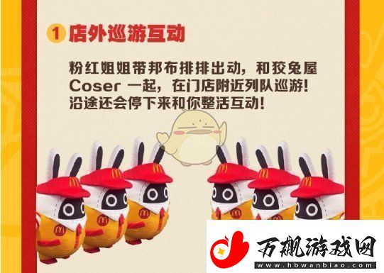 绝区零麦当劳联动邦布巡游城市有哪些
