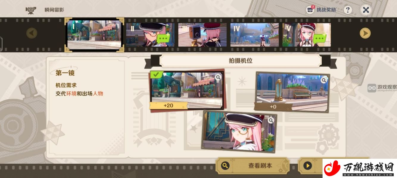 原神瞬间留影巧像入帧第四关怎么过：游戏内任务链优化