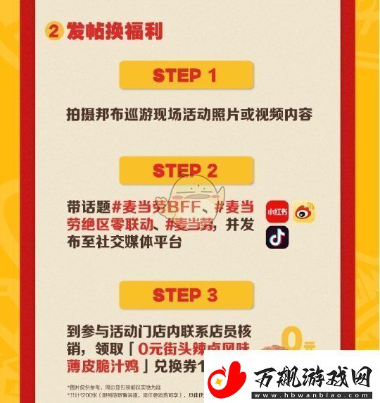 绝区零麦当劳联动邦布巡游城市有哪些