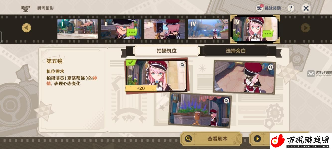 原神瞬间留影巧像入帧第四关怎么过