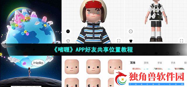 啫喱app怎么共享位置-好友共享位置教程