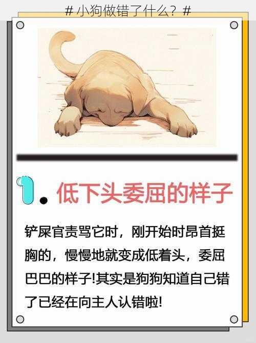 # 小狗做错了什么?#