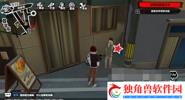 P5X手游杂司谷茶太宝藏在哪