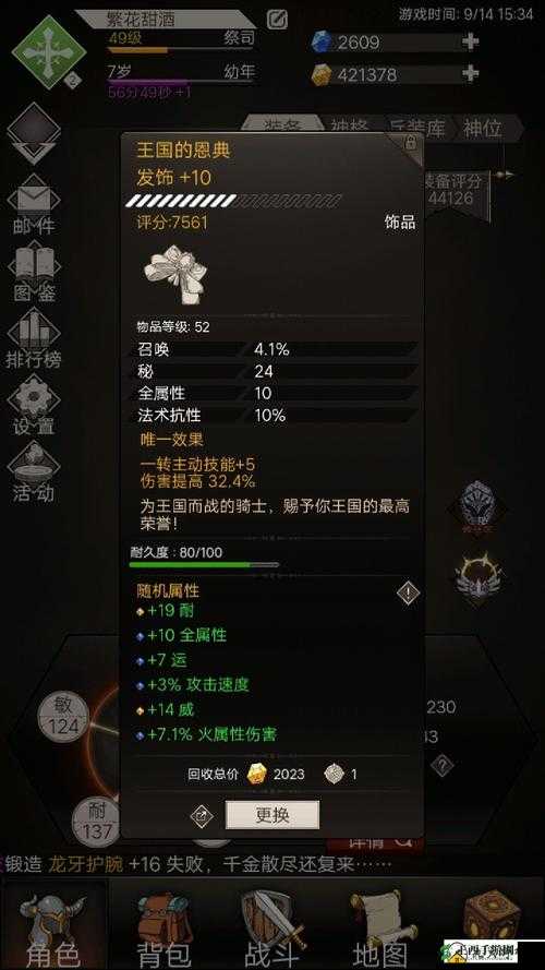 不朽之旅燃烧流攻略：打造极致火焰伤害