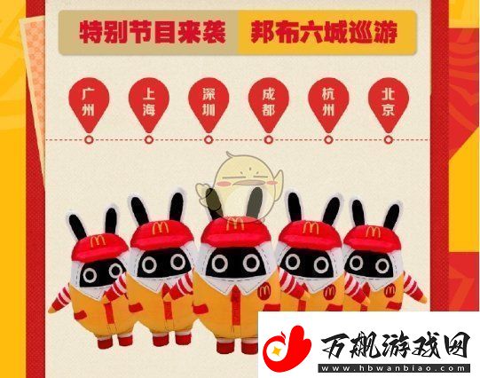 绝区零麦当劳联动邦布巡游城市有哪些