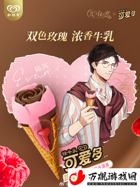 光与夜之恋可爱多联动什么时候上线