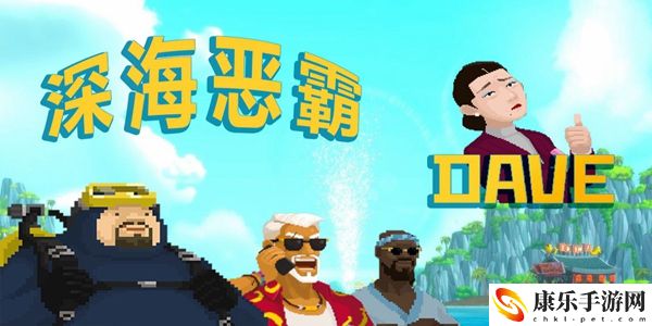 潜水员戴夫大白鲨怎么打：稀有称号全解析