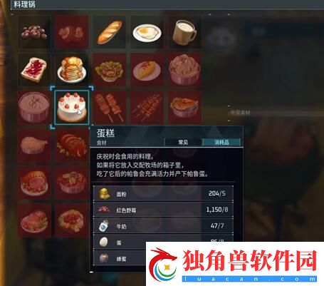 幻兽帕鲁蛋糕怎么弄