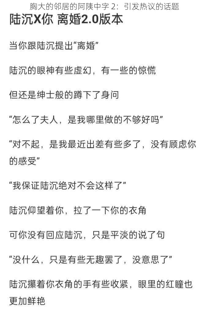 胸大的邻居的阿䧅中字 2:引发热议的话题
