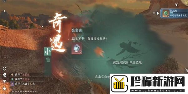 逆水寒手游出塞曲奇遇怎么做