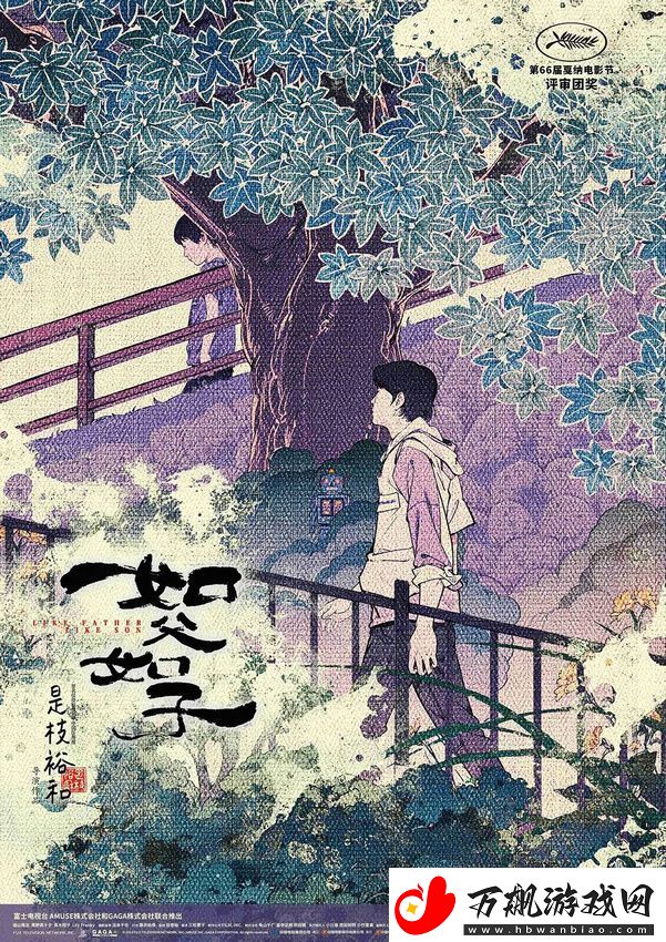 电影如父如子预售今日开启-黄海独家海报具像化戳心父子情