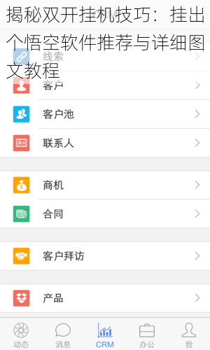 揭秘双开挂机技巧:挂出个悟空软件推荐与详细图文教程